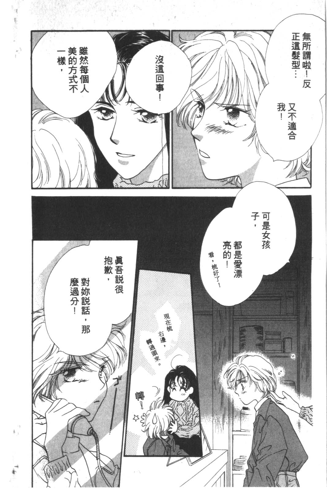 成长蜜方韩漫全集-VOL4无删减无遮挡章节图片 