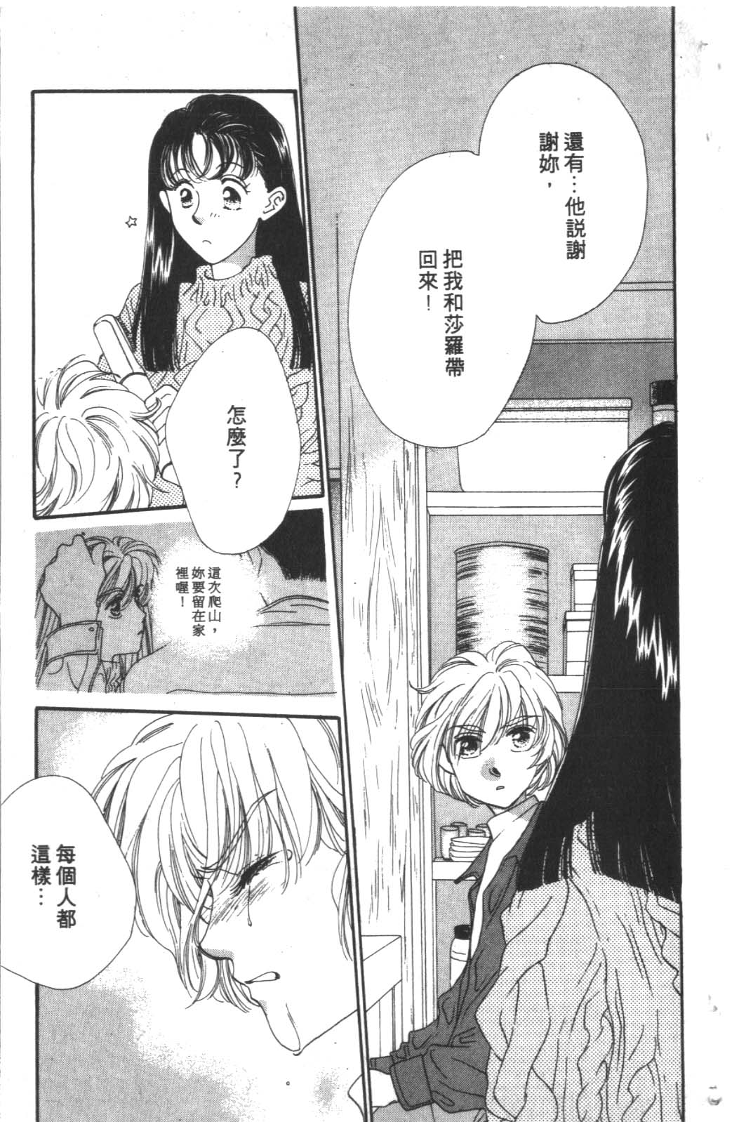 成长蜜方韩漫全集-VOL4无删减无遮挡章节图片 