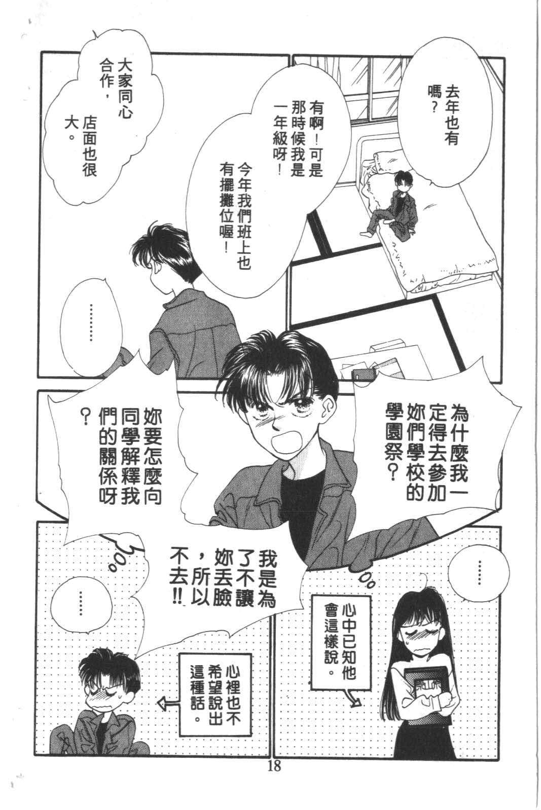 成长蜜方韩漫全集-VOL4无删减无遮挡章节图片 