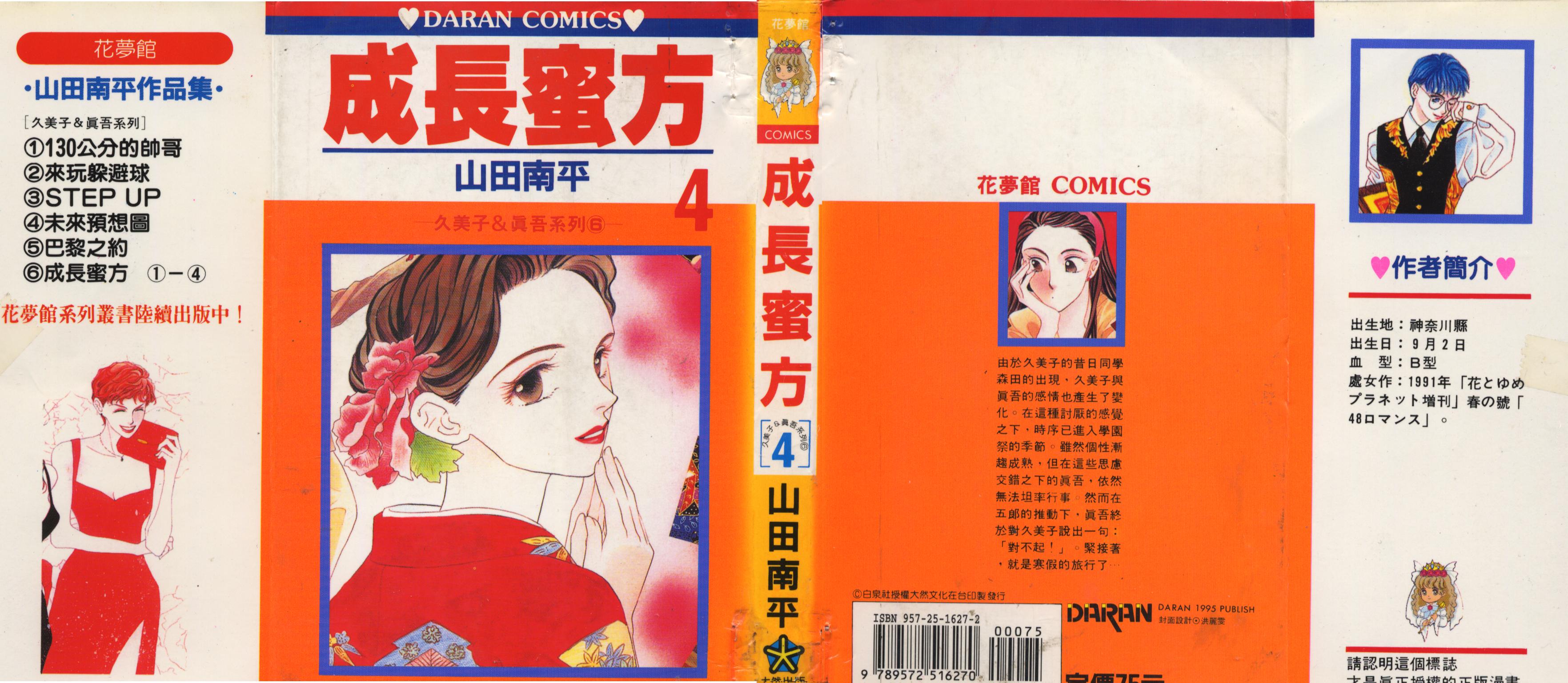 成长蜜方韩漫全集-VOL4无删减无遮挡章节图片 