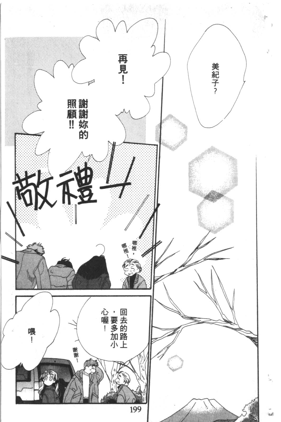 成长蜜方韩漫全集-VOL4无删减无遮挡章节图片 