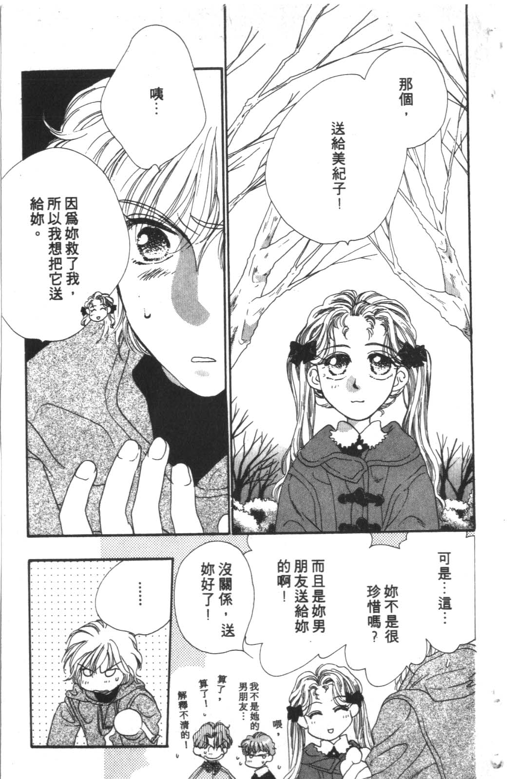 成长蜜方韩漫全集-VOL4无删减无遮挡章节图片 