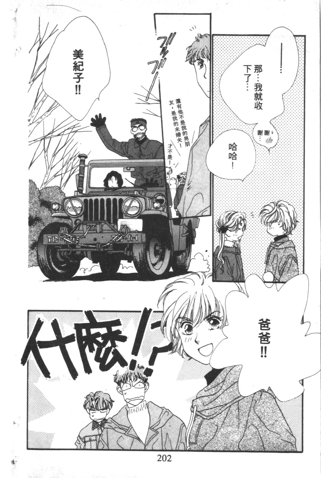 成长蜜方韩漫全集-VOL4无删减无遮挡章节图片 