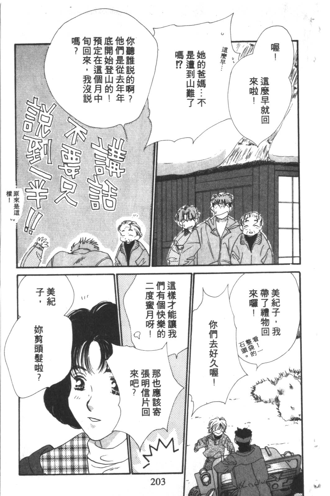 成长蜜方韩漫全集-VOL4无删减无遮挡章节图片 