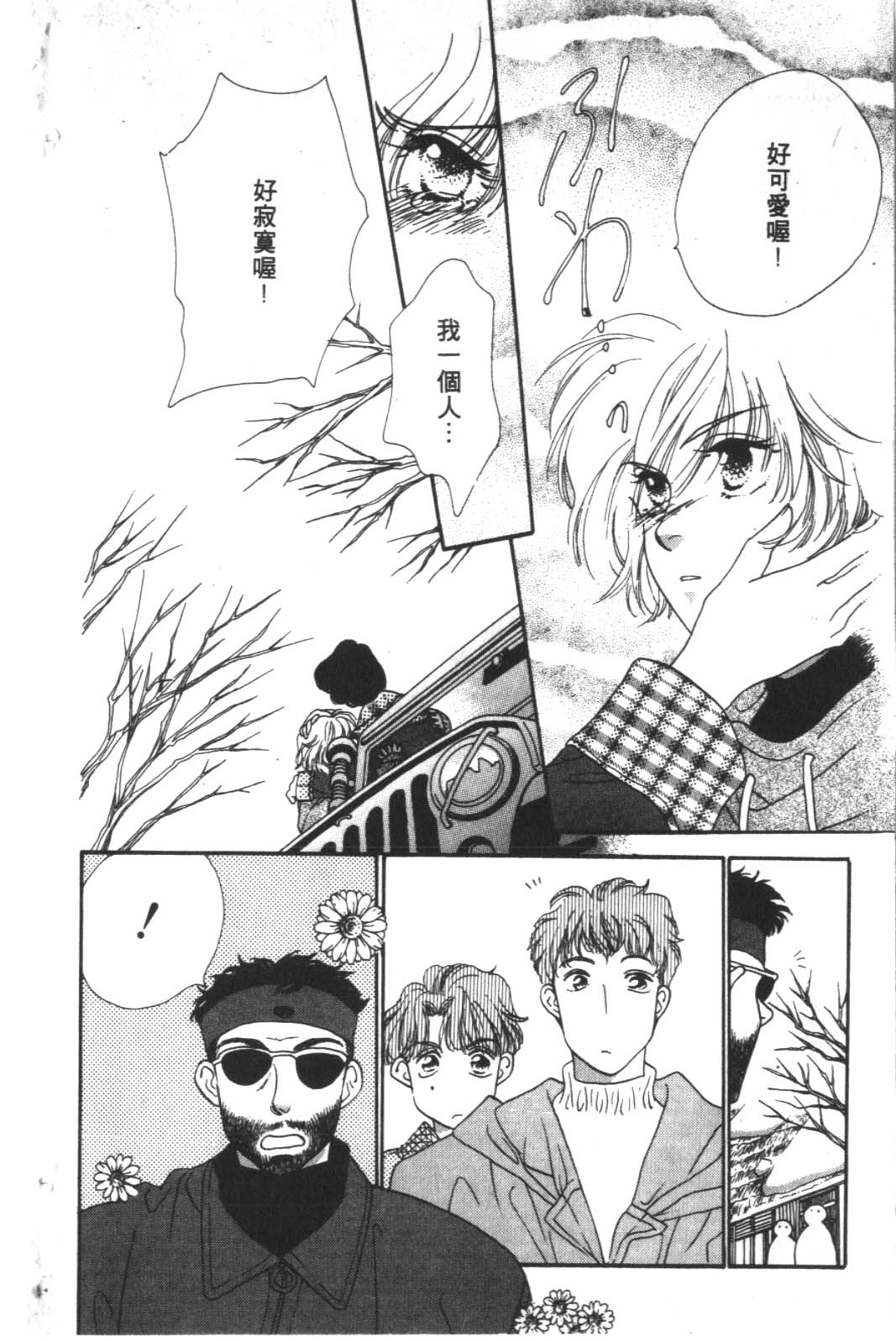 成长蜜方韩漫全集-VOL4无删减无遮挡章节图片 