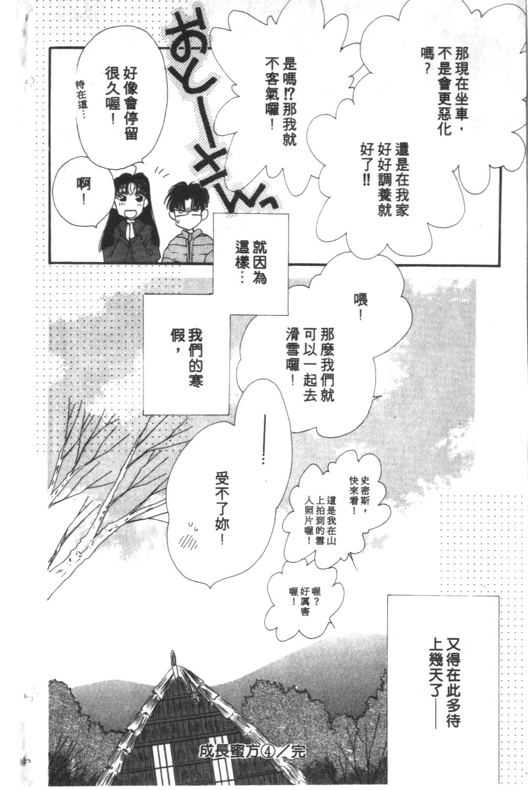 成长蜜方韩漫全集-VOL4无删减无遮挡章节图片 