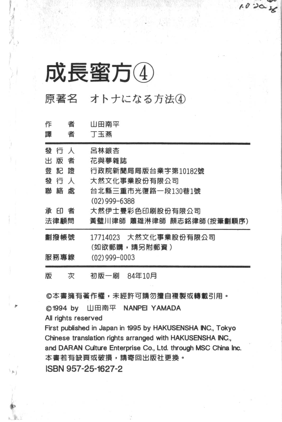 成长蜜方韩漫全集-VOL4无删减无遮挡章节图片 