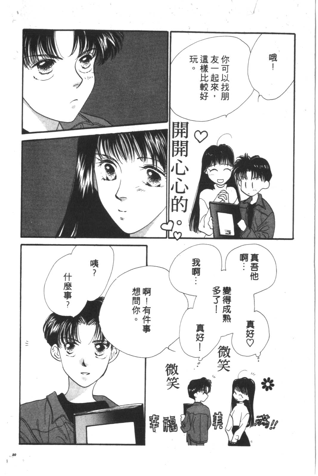 成长蜜方韩漫全集-VOL4无删减无遮挡章节图片 