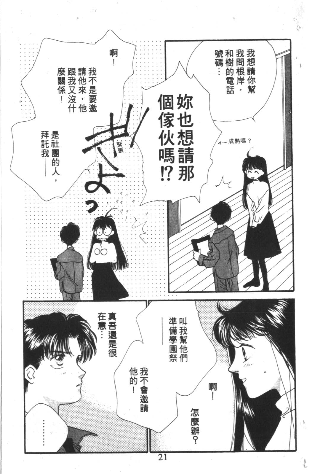 成长蜜方韩漫全集-VOL4无删减无遮挡章节图片 
