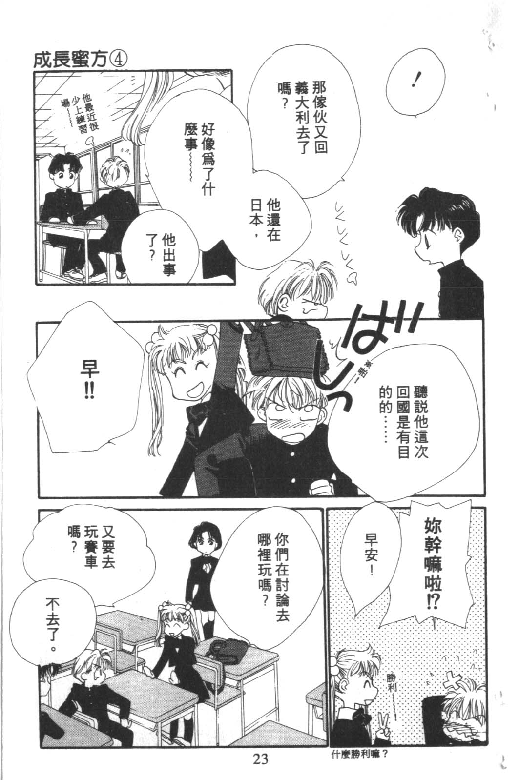 成长蜜方韩漫全集-VOL4无删减无遮挡章节图片 
