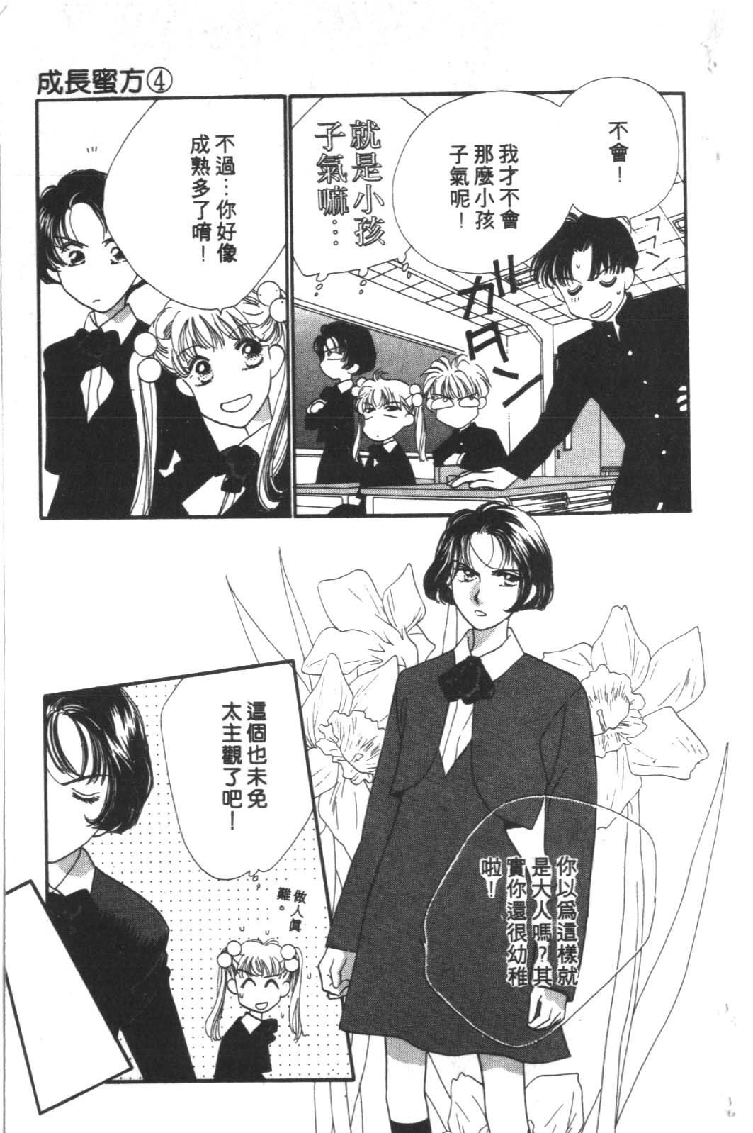成长蜜方韩漫全集-VOL4无删减无遮挡章节图片 