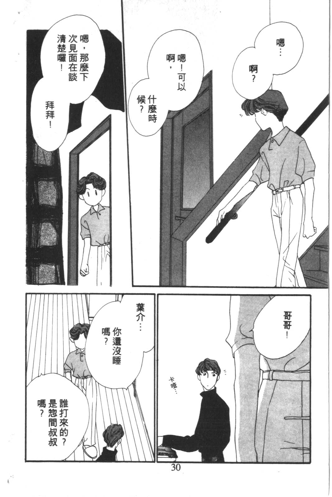 成长蜜方韩漫全集-VOL4无删减无遮挡章节图片 