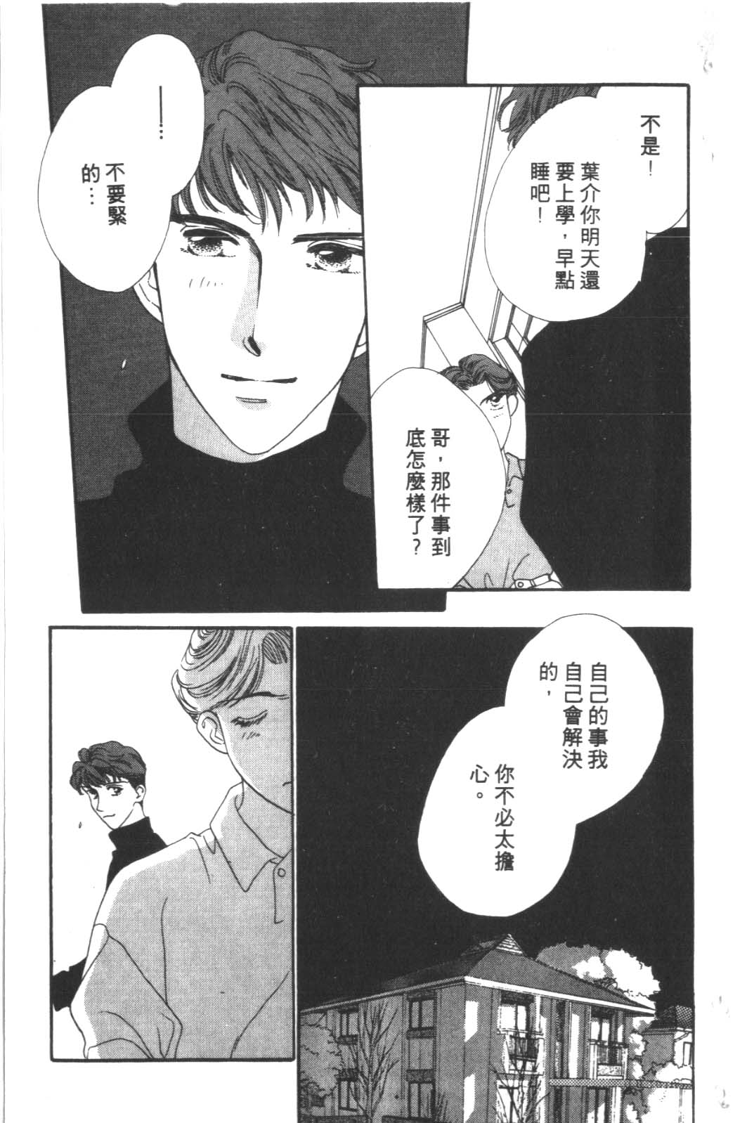 成长蜜方韩漫全集-VOL4无删减无遮挡章节图片 