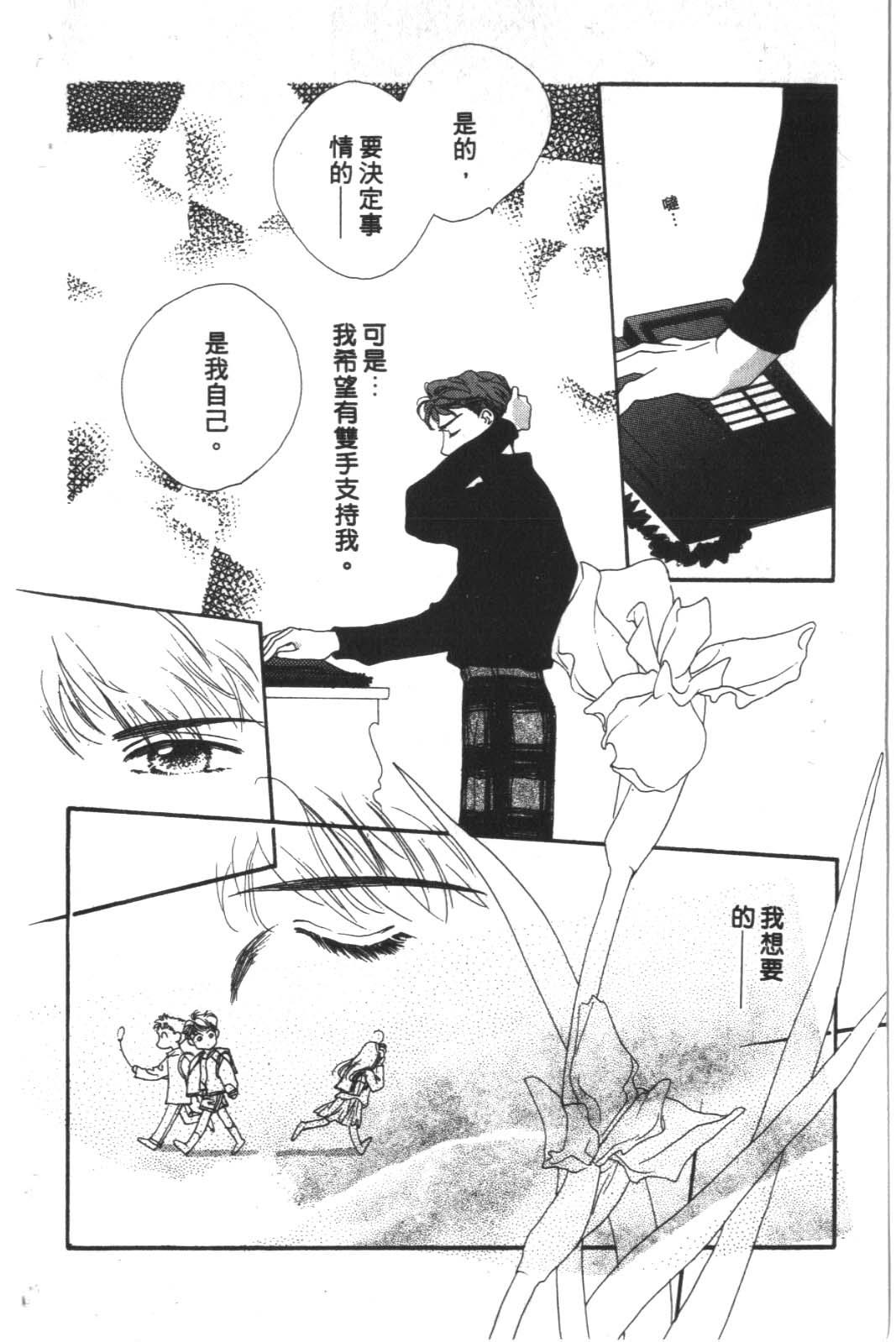 成长蜜方韩漫全集-VOL4无删减无遮挡章节图片 