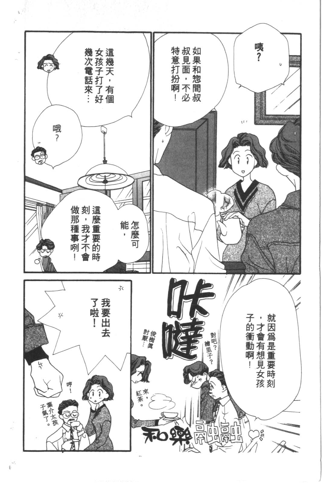 成长蜜方韩漫全集-VOL4无删减无遮挡章节图片 