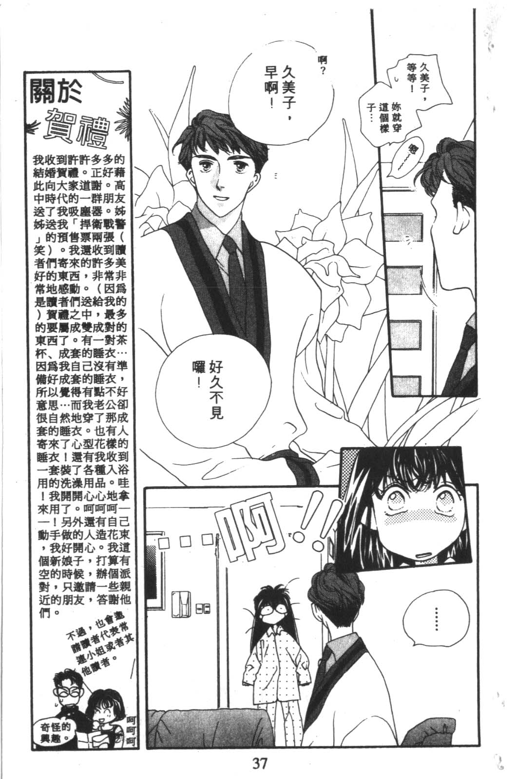 成长蜜方韩漫全集-VOL4无删减无遮挡章节图片 