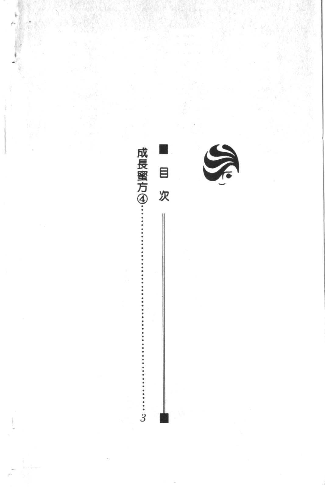 成长蜜方韩漫全集-VOL4无删减无遮挡章节图片 