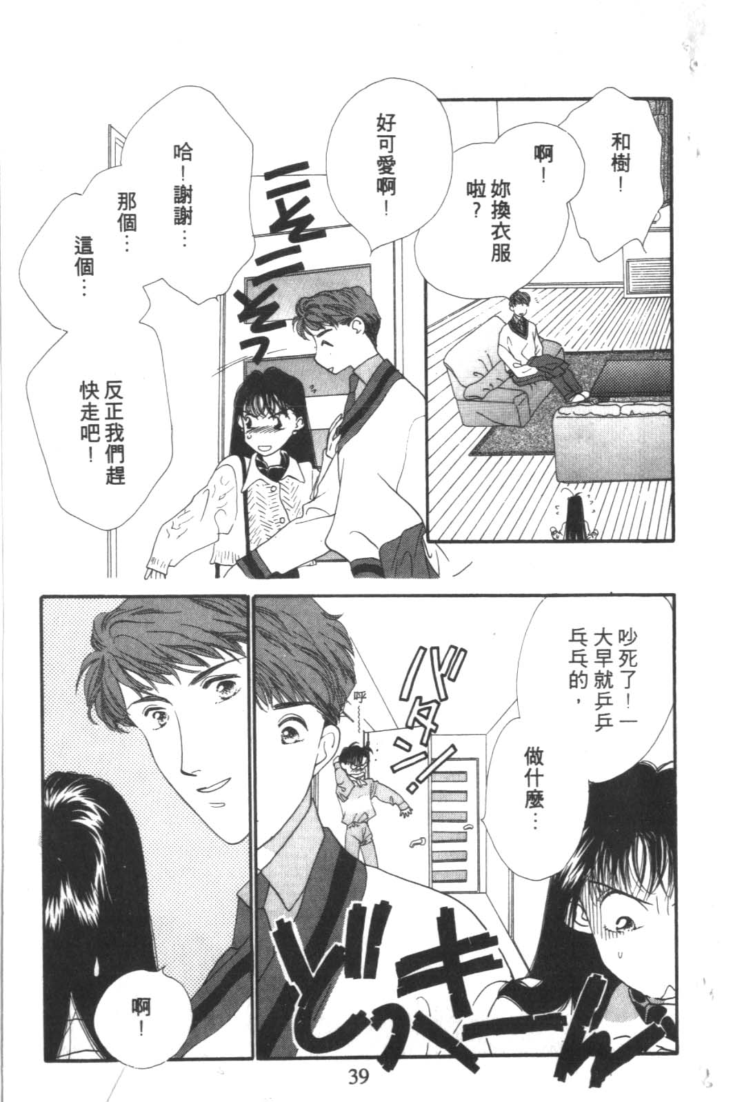 成长蜜方韩漫全集-VOL4无删减无遮挡章节图片 