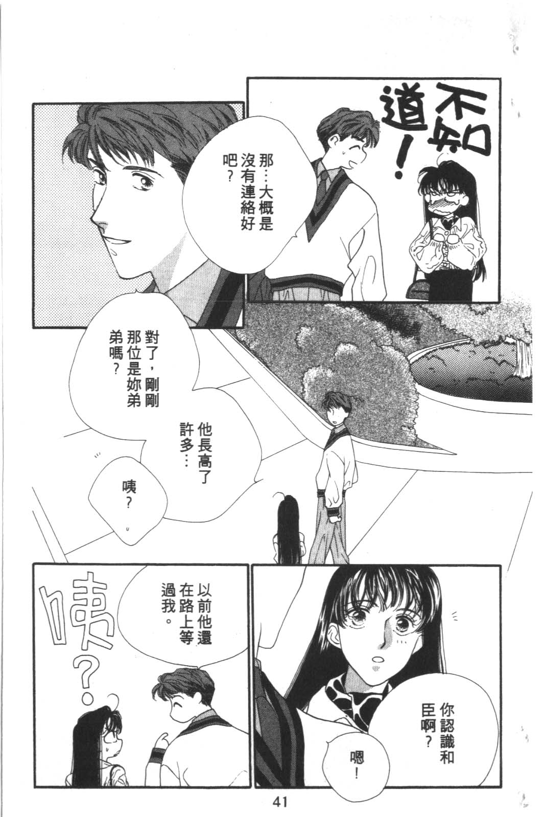 成长蜜方韩漫全集-VOL4无删减无遮挡章节图片 