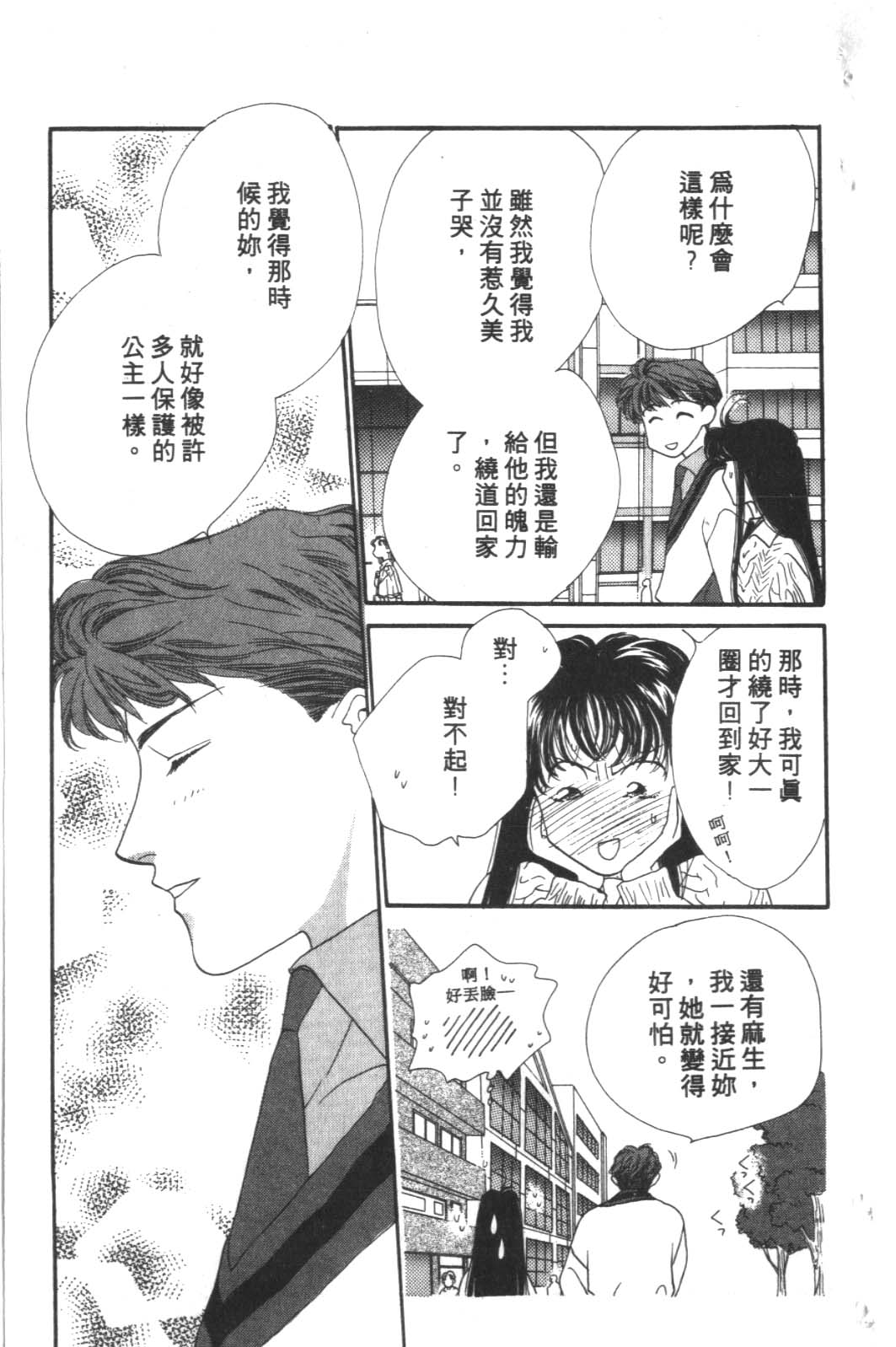 成长蜜方韩漫全集-VOL4无删减无遮挡章节图片 