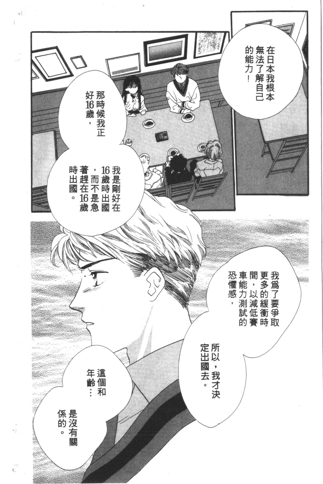 成长蜜方韩漫全集-VOL4无删减无遮挡章节图片 