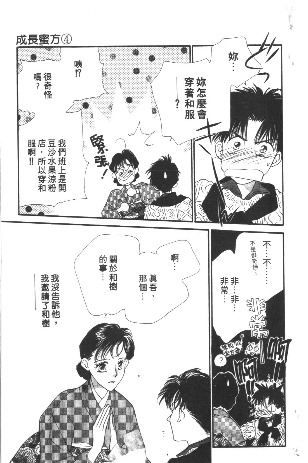 成长蜜方韩漫全集-VOL4无删减无遮挡章节图片 
