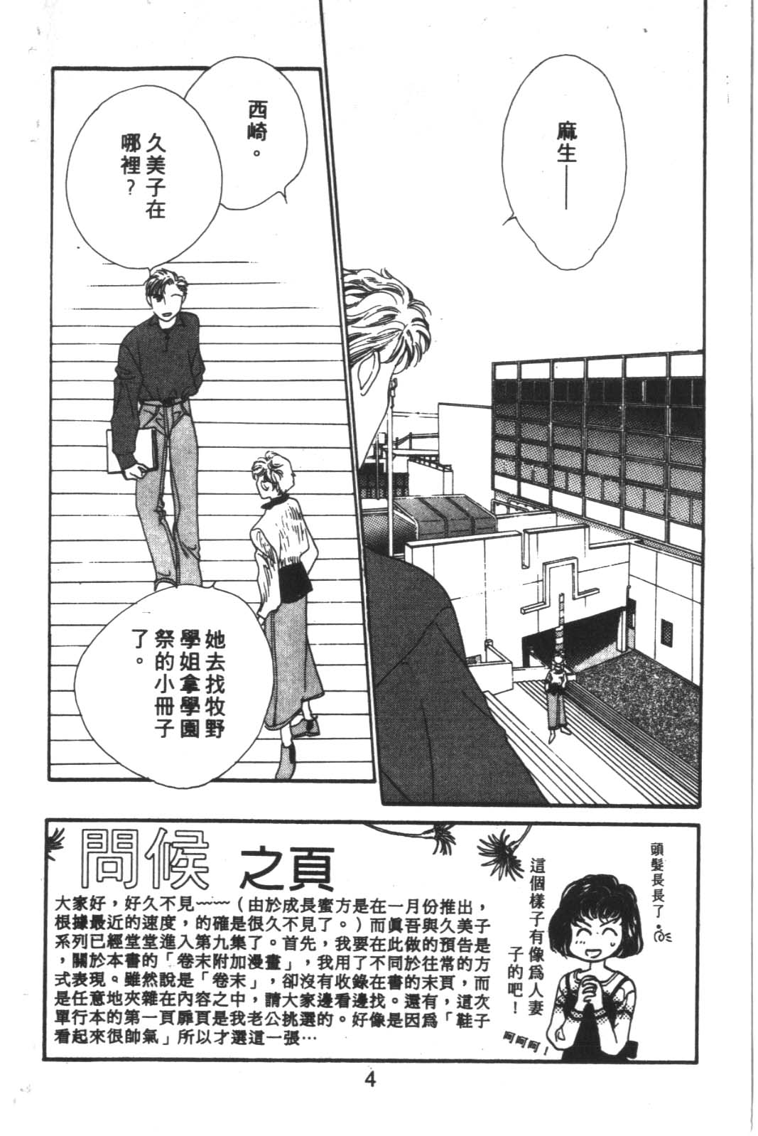 成长蜜方韩漫全集-VOL4无删减无遮挡章节图片 