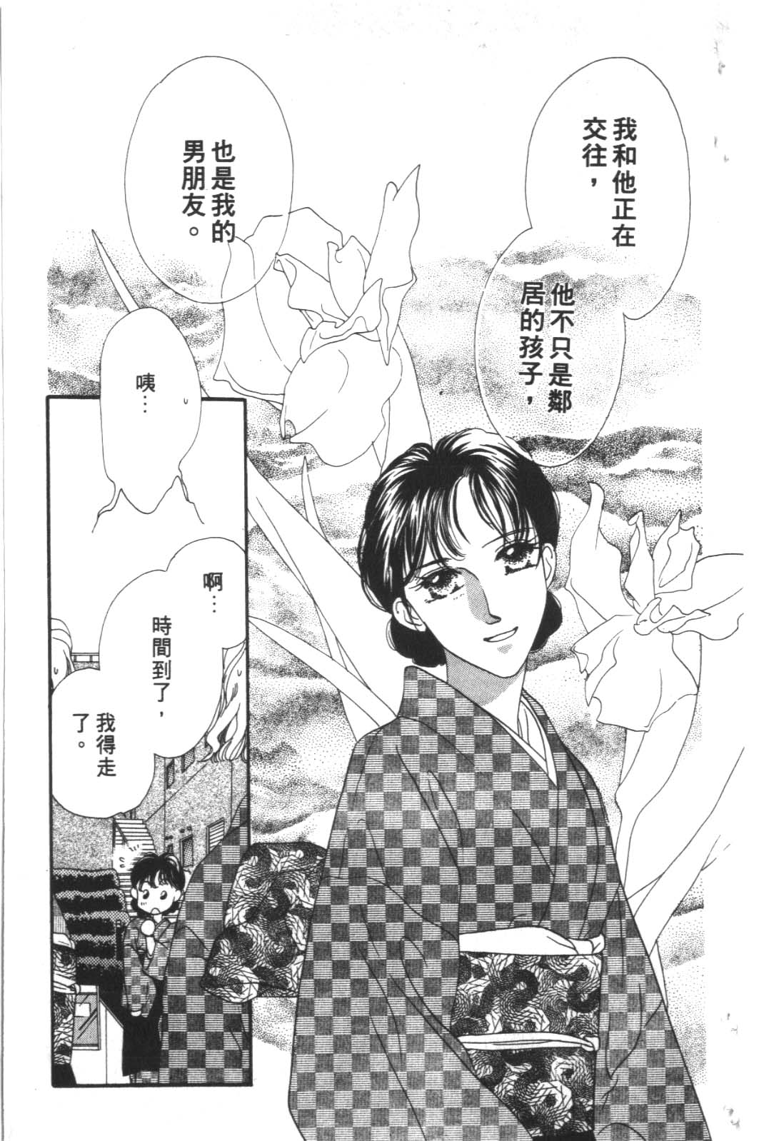 成长蜜方韩漫全集-VOL4无删减无遮挡章节图片 