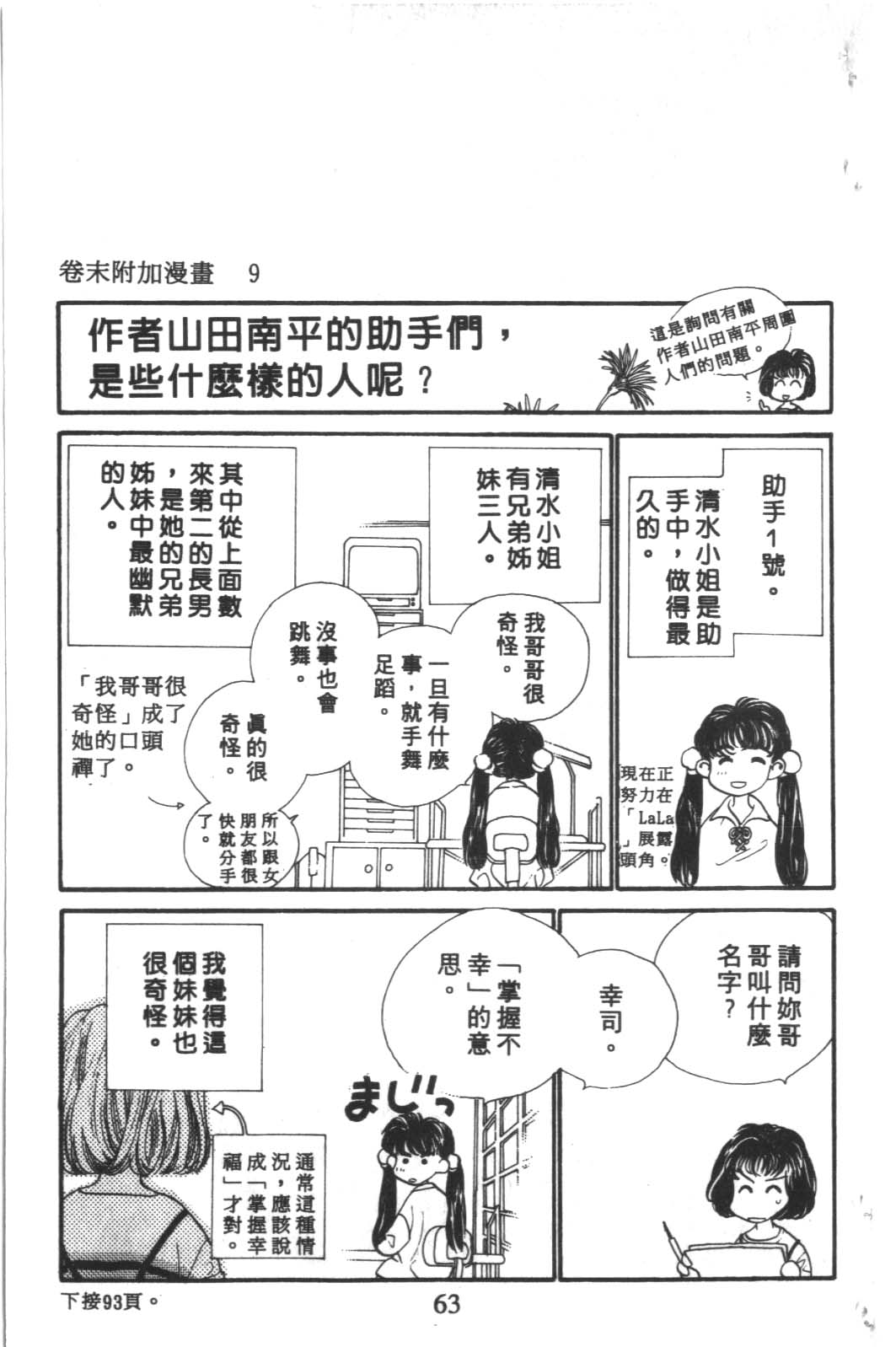 成长蜜方韩漫全集-VOL4无删减无遮挡章节图片 