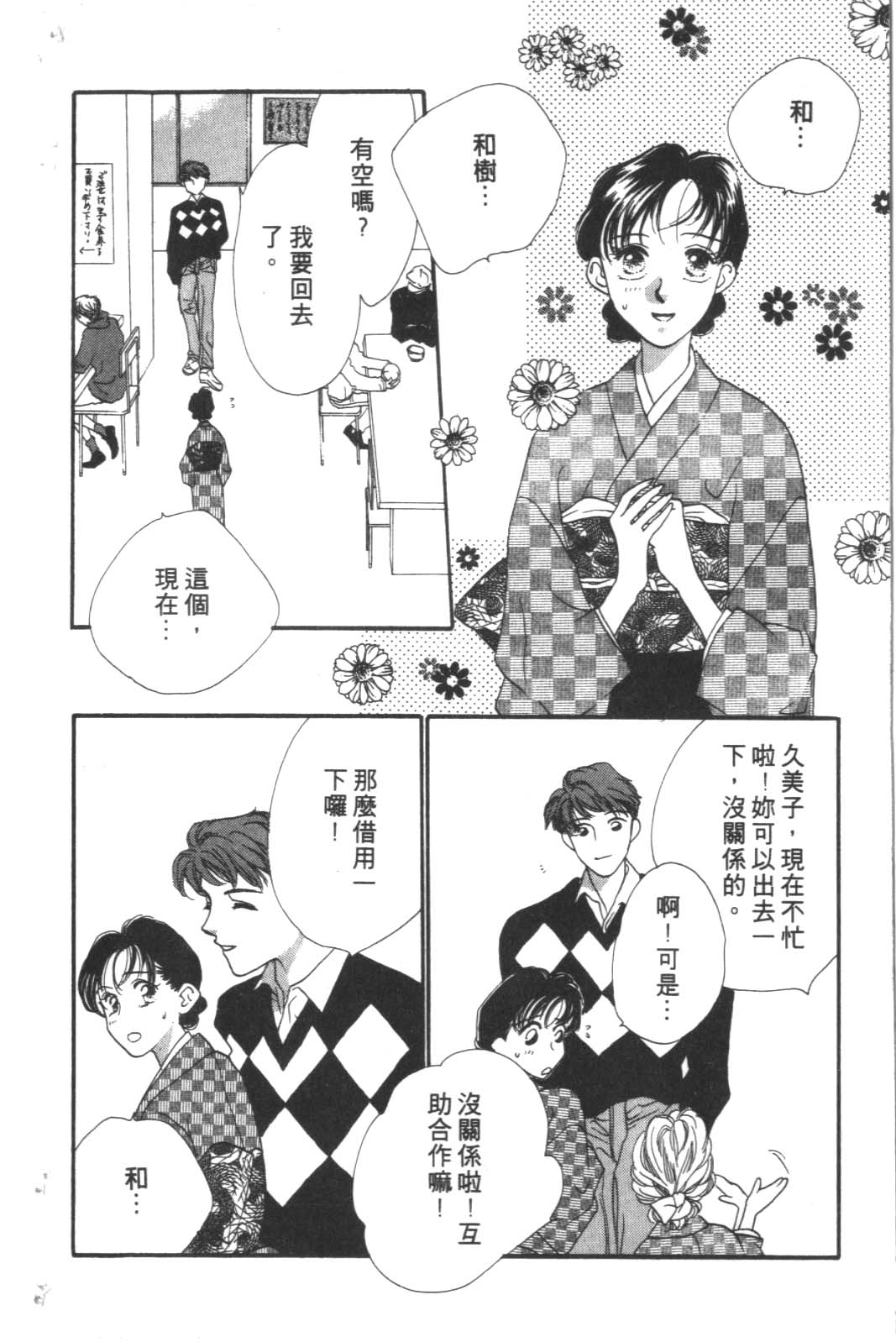 成长蜜方韩漫全集-VOL4无删减无遮挡章节图片 