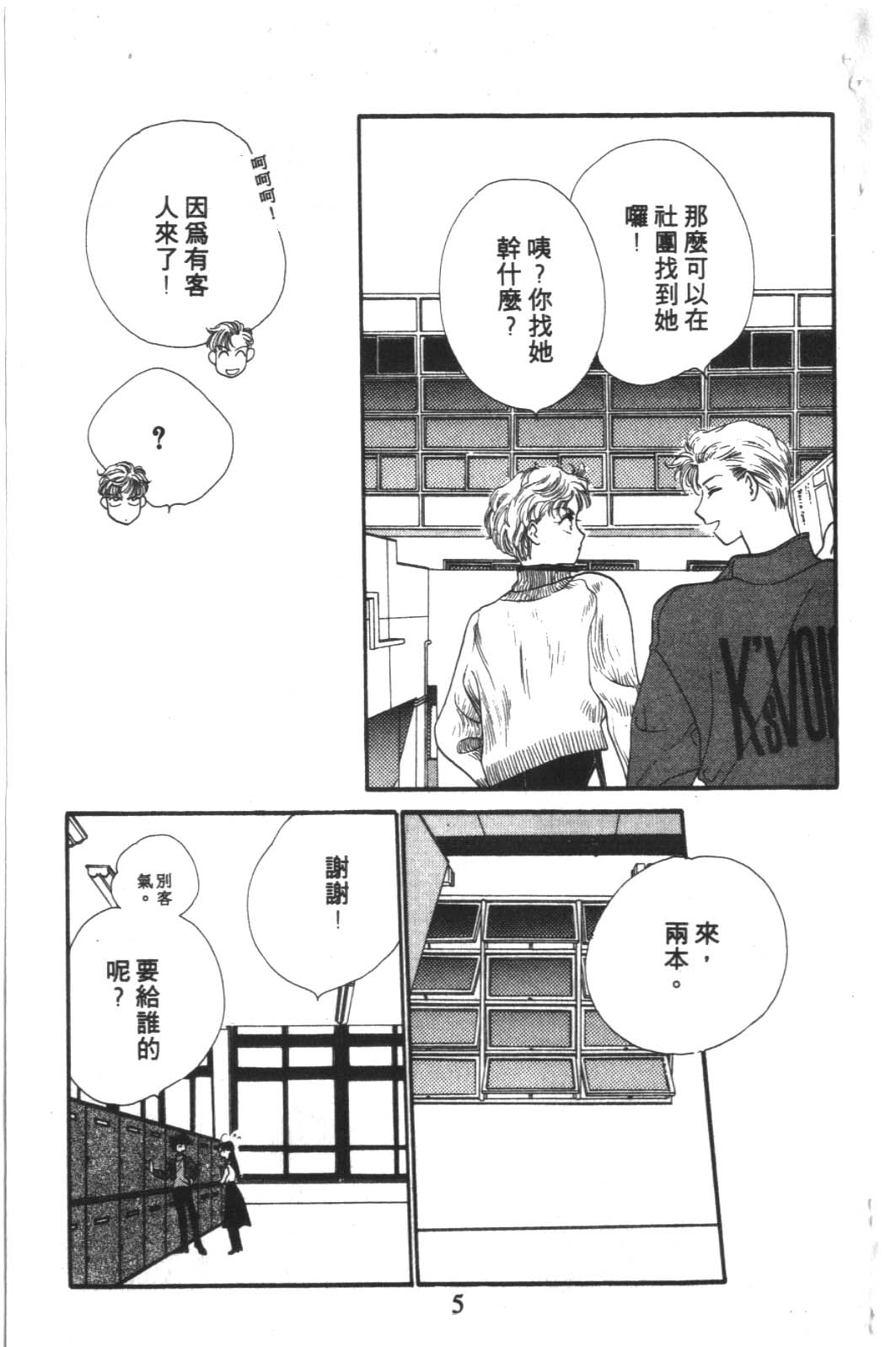成长蜜方韩漫全集-VOL4无删减无遮挡章节图片 