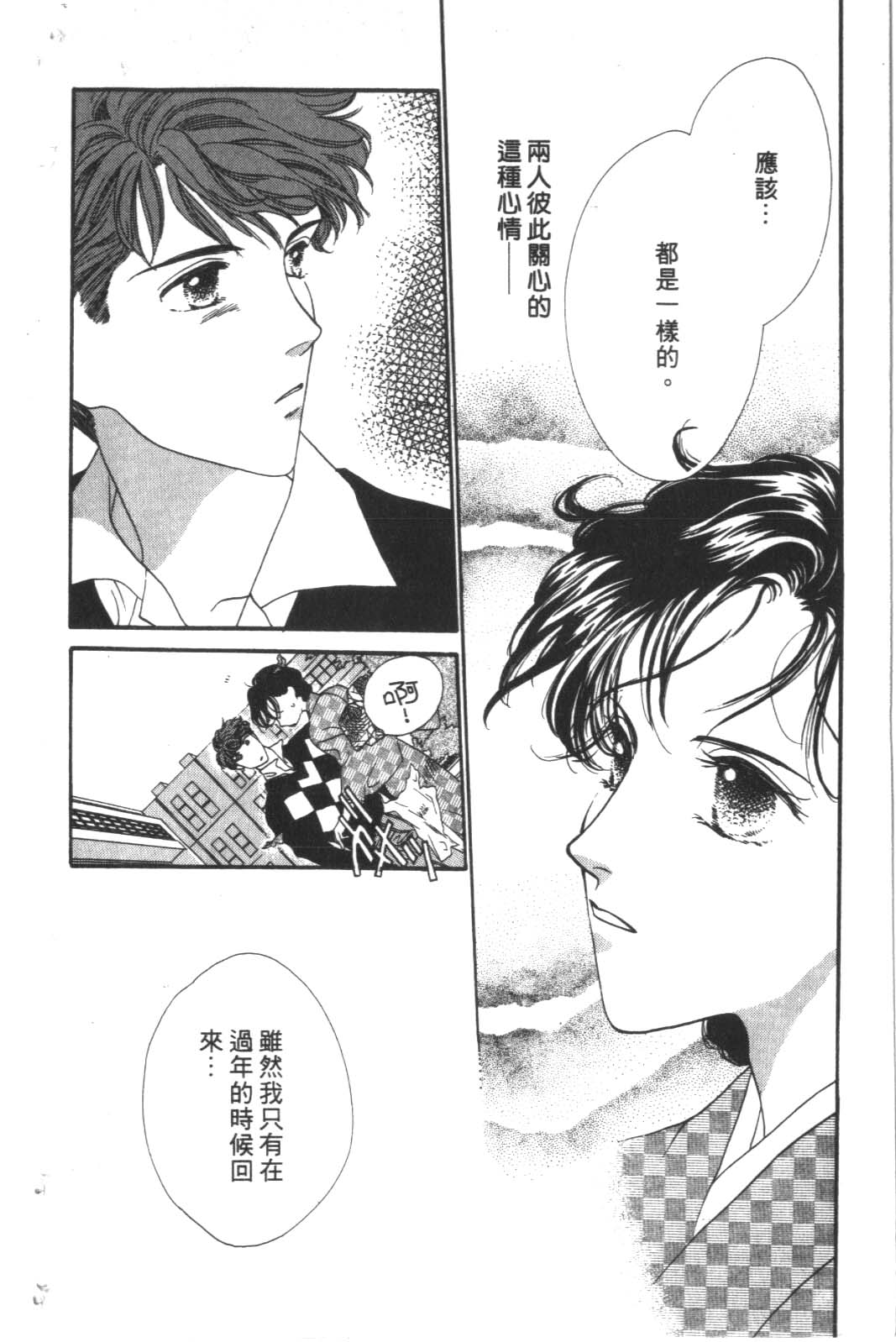 成长蜜方韩漫全集-VOL4无删减无遮挡章节图片 