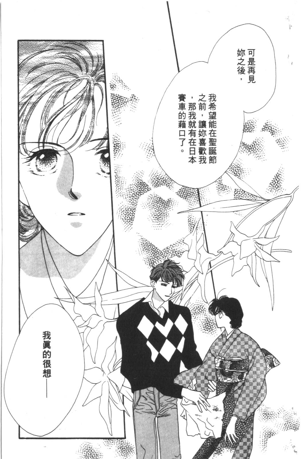 成长蜜方韩漫全集-VOL4无删减无遮挡章节图片 