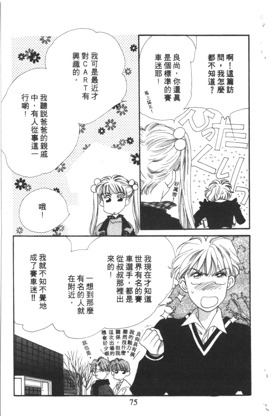 成长蜜方韩漫全集-VOL4无删减无遮挡章节图片 