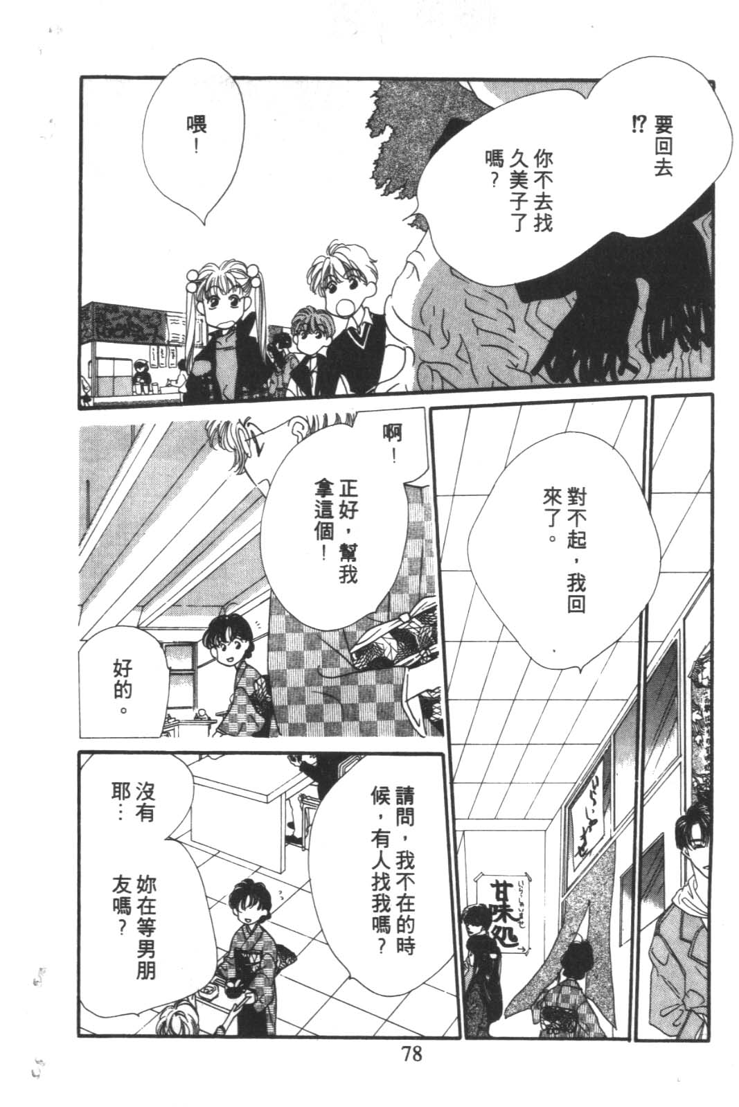 成长蜜方韩漫全集-VOL4无删减无遮挡章节图片 