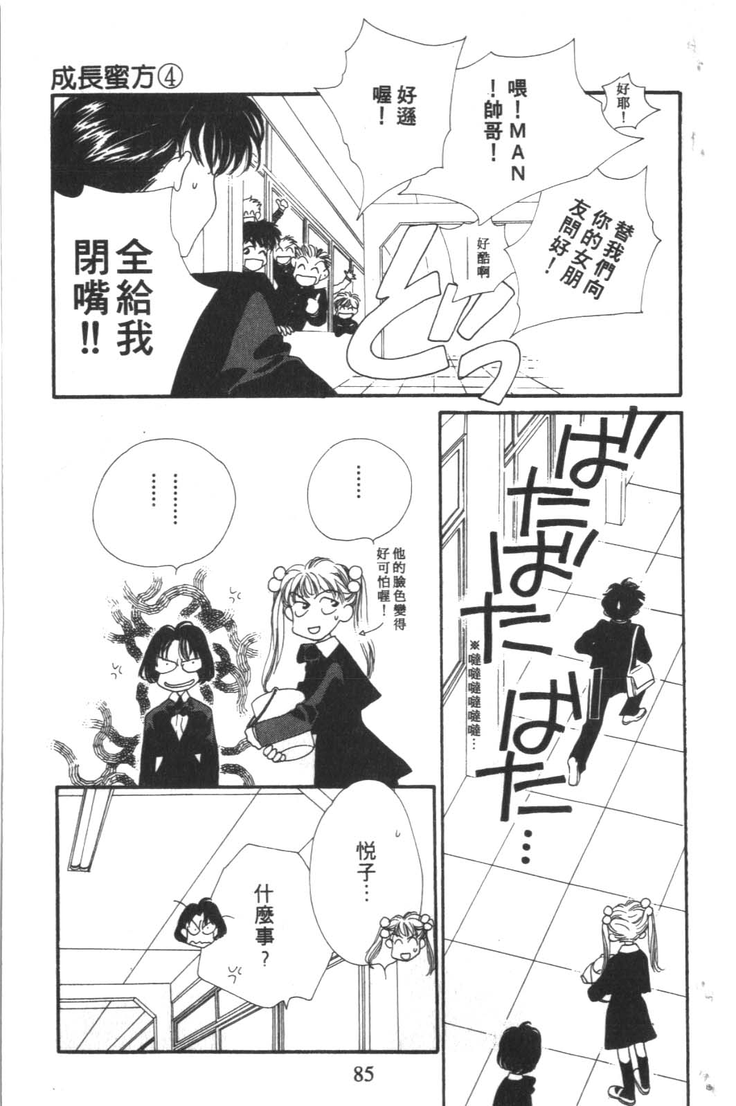 成长蜜方韩漫全集-VOL4无删减无遮挡章节图片 