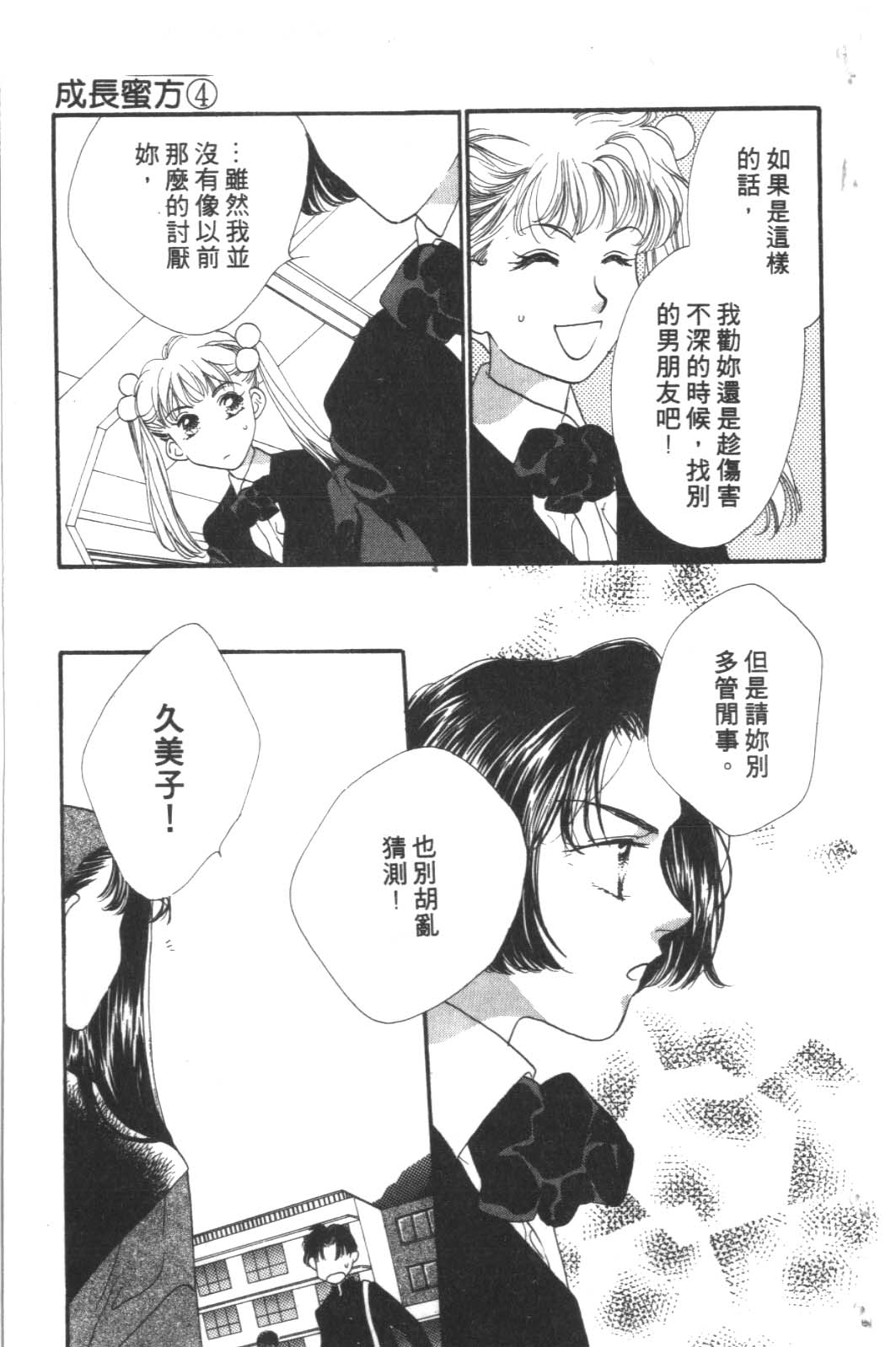 成长蜜方韩漫全集-VOL4无删减无遮挡章节图片 
