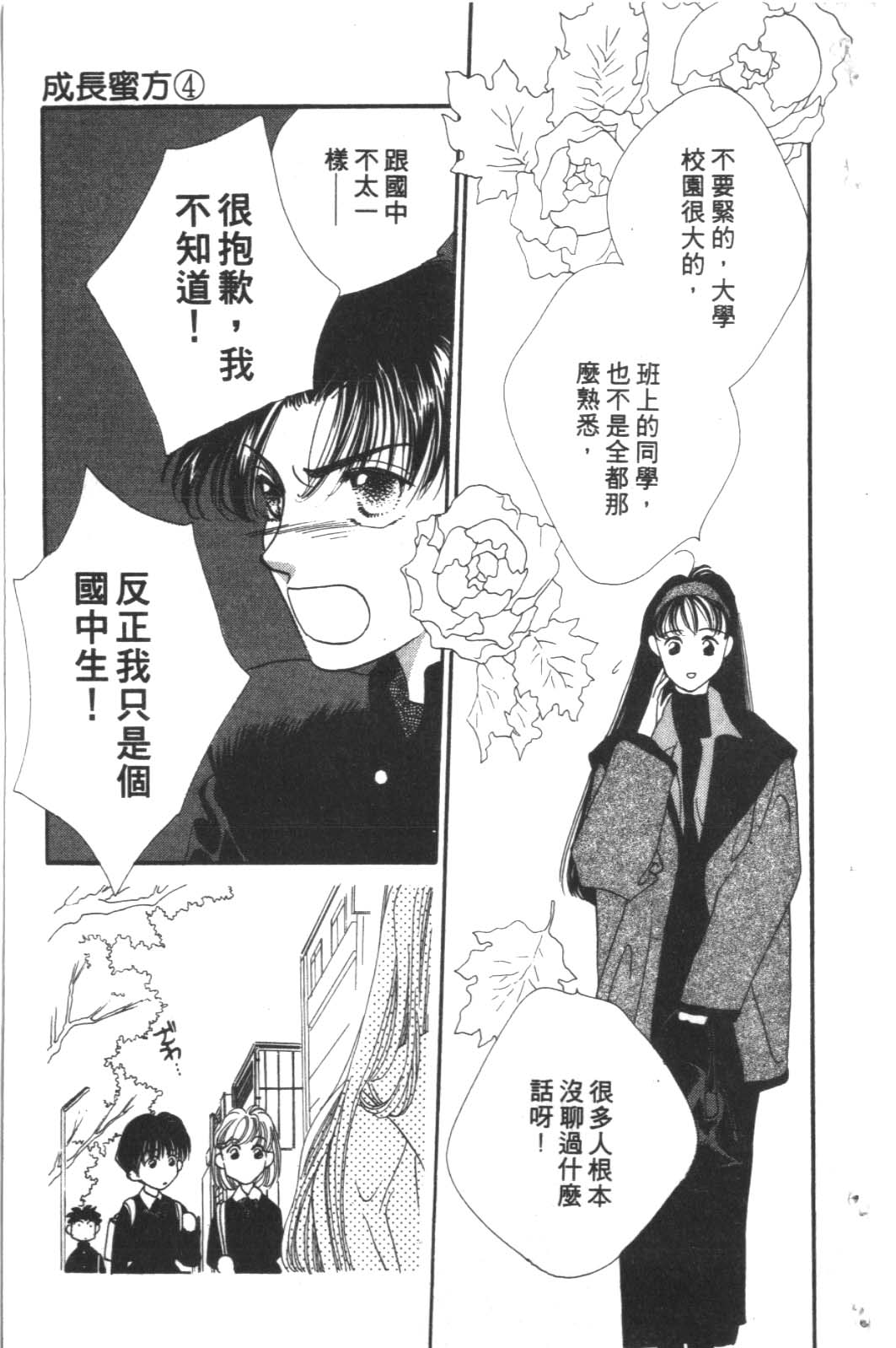 成长蜜方韩漫全集-VOL4无删减无遮挡章节图片 