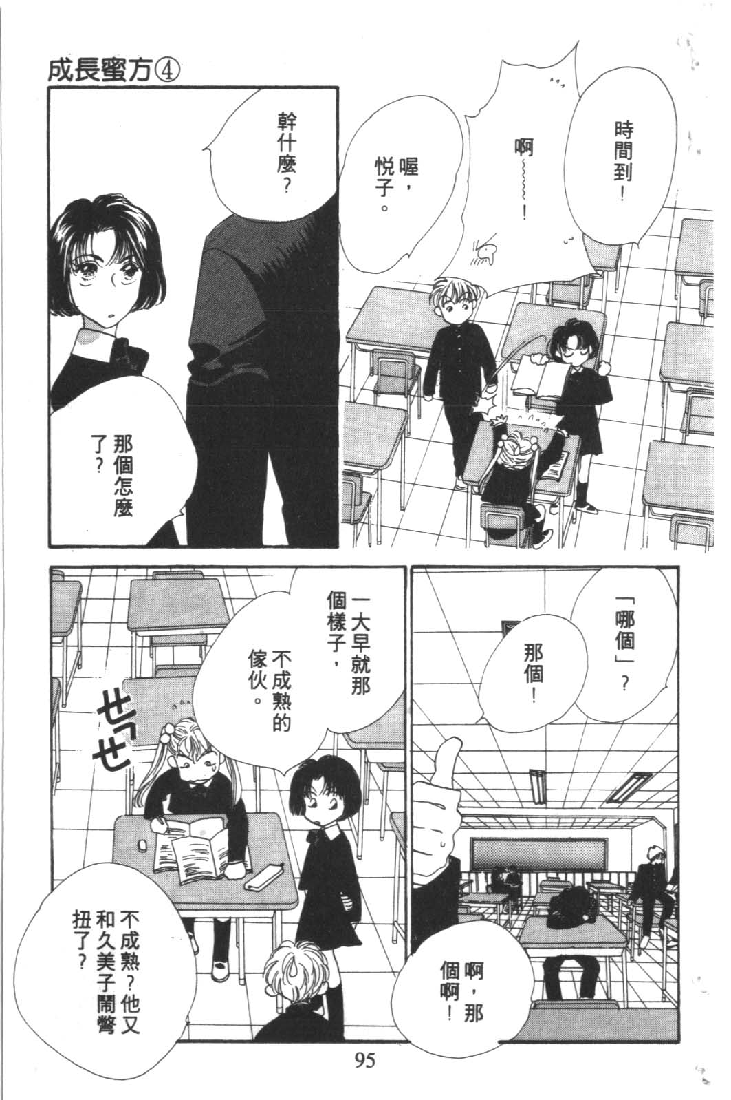 成长蜜方韩漫全集-VOL4无删减无遮挡章节图片 