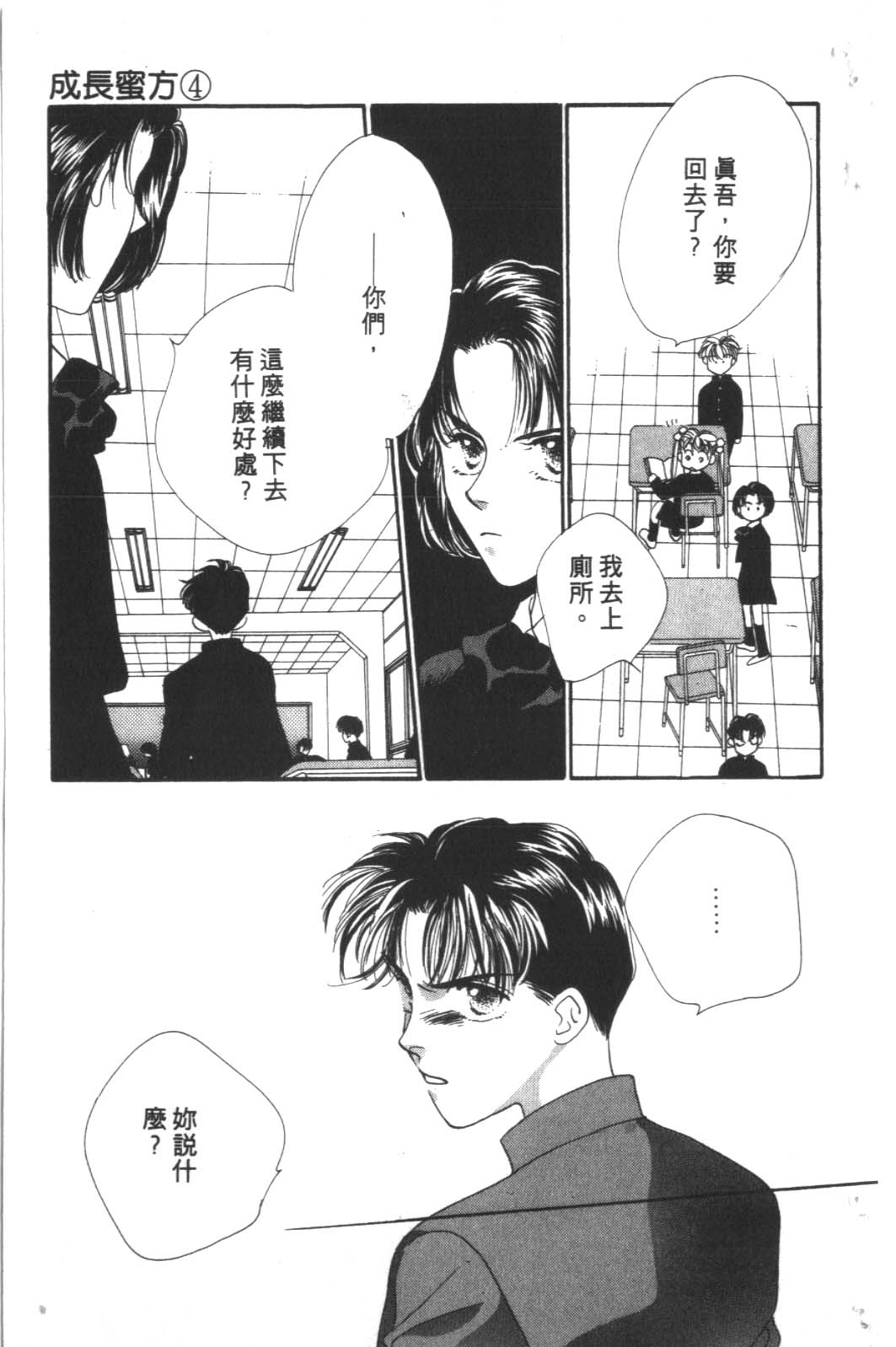 成长蜜方韩漫全集-VOL4无删减无遮挡章节图片 