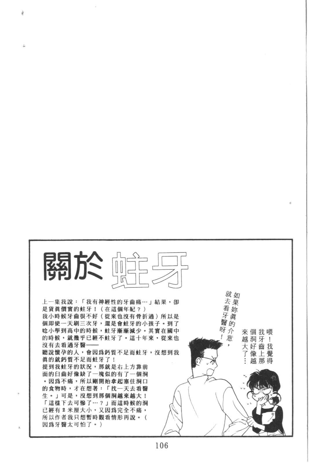 成长蜜方韩漫全集-VOL6无删减无遮挡章节图片 