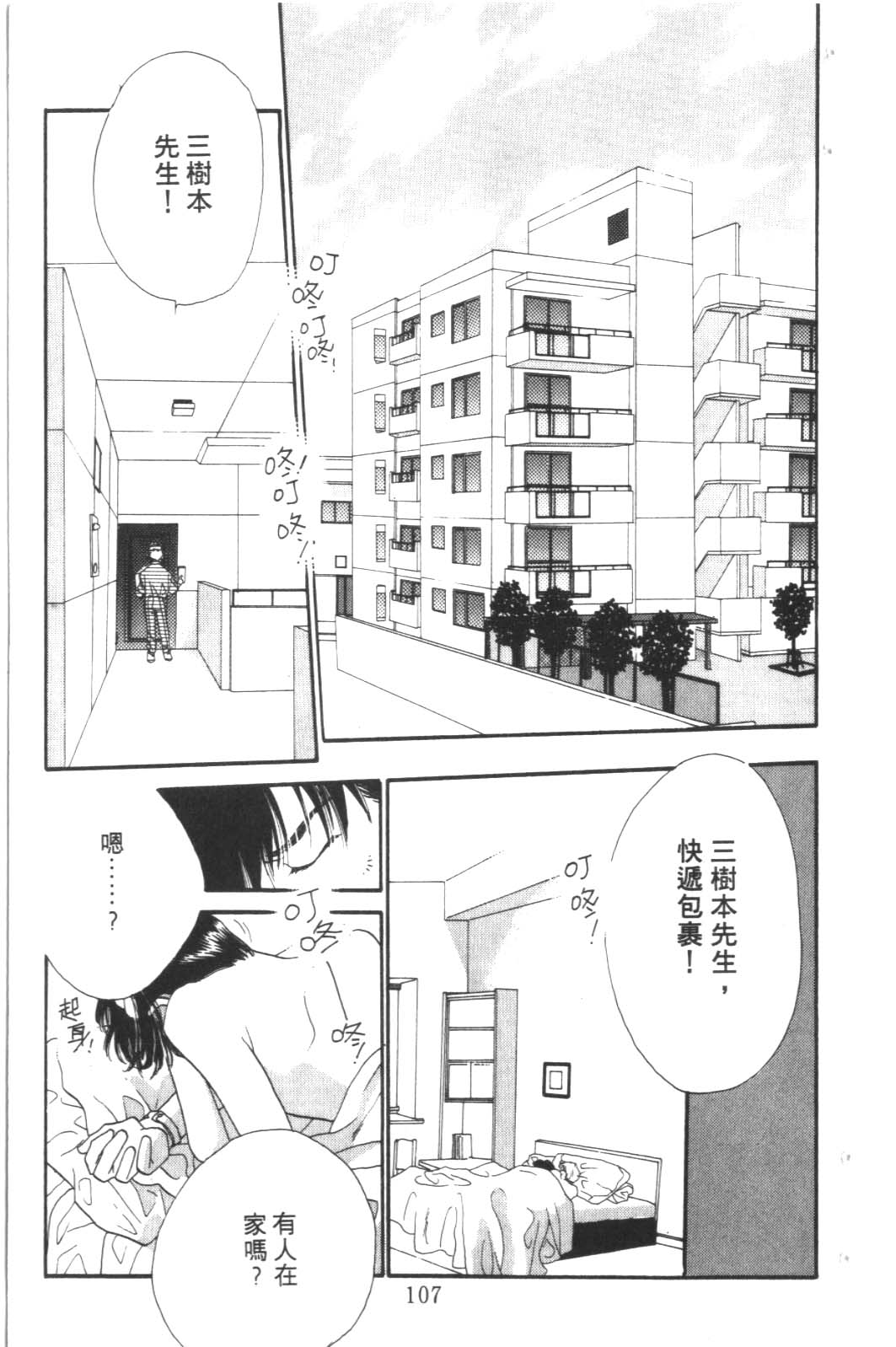 成长蜜方韩漫全集-VOL6无删减无遮挡章节图片 