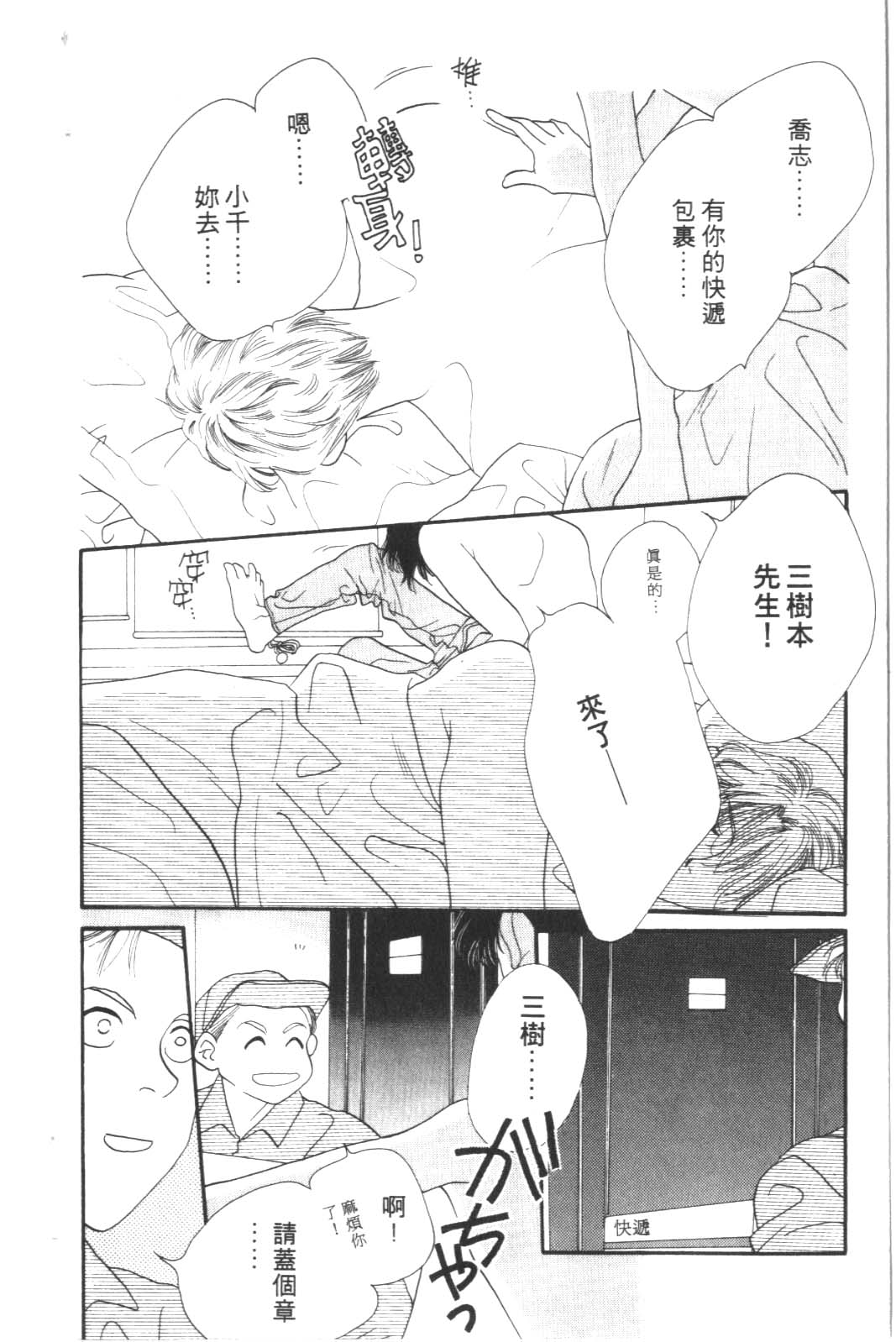 成长蜜方韩漫全集-VOL6无删减无遮挡章节图片 