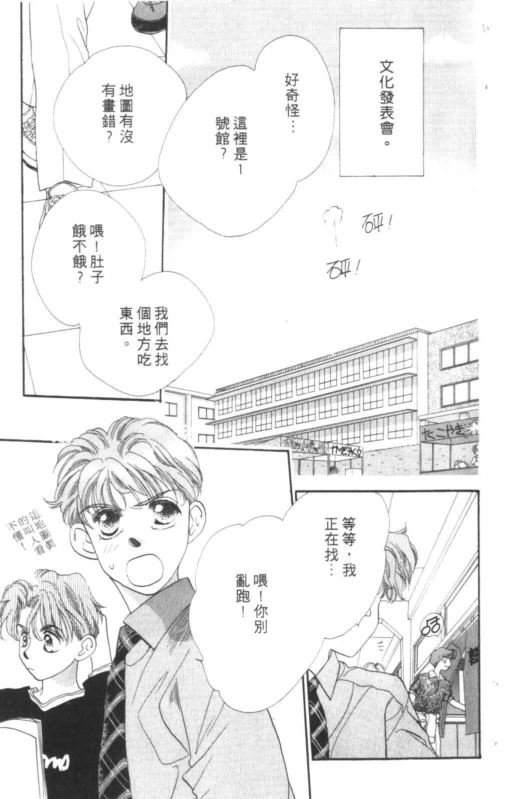 成长蜜方韩漫全集-VOL6无删减无遮挡章节图片 