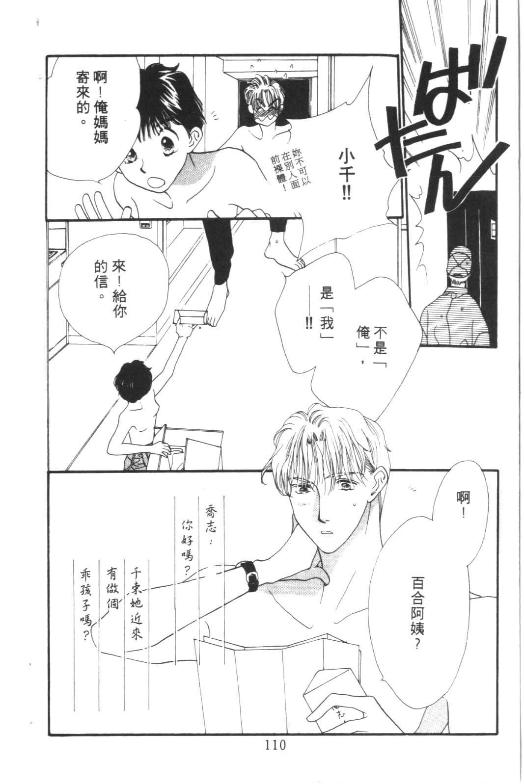 成长蜜方韩漫全集-VOL6无删减无遮挡章节图片 