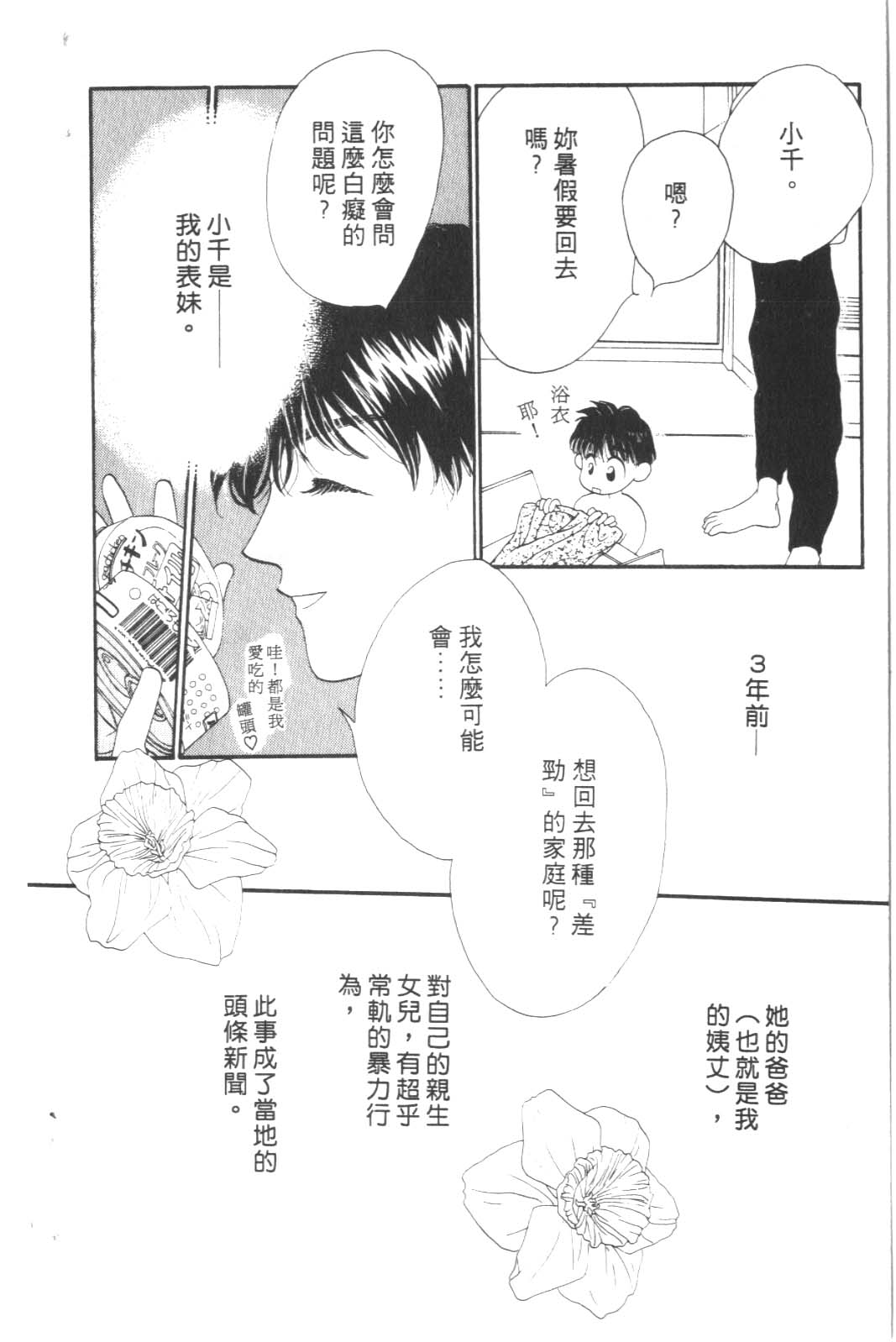 成长蜜方韩漫全集-VOL6无删减无遮挡章节图片 