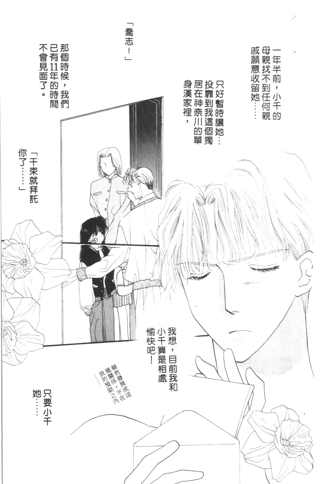 成长蜜方韩漫全集-VOL6无删减无遮挡章节图片 