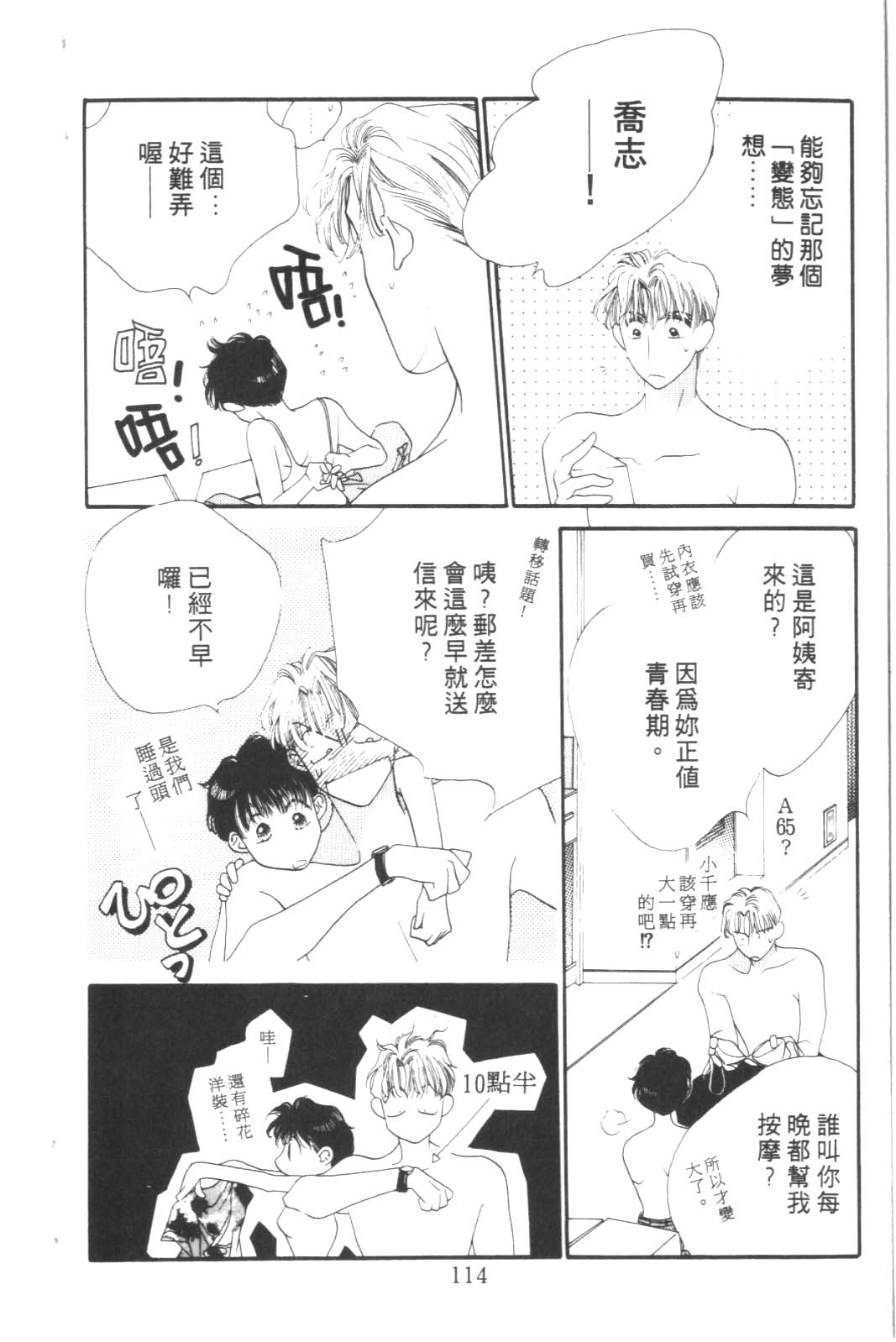 成长蜜方韩漫全集-VOL6无删减无遮挡章节图片 
