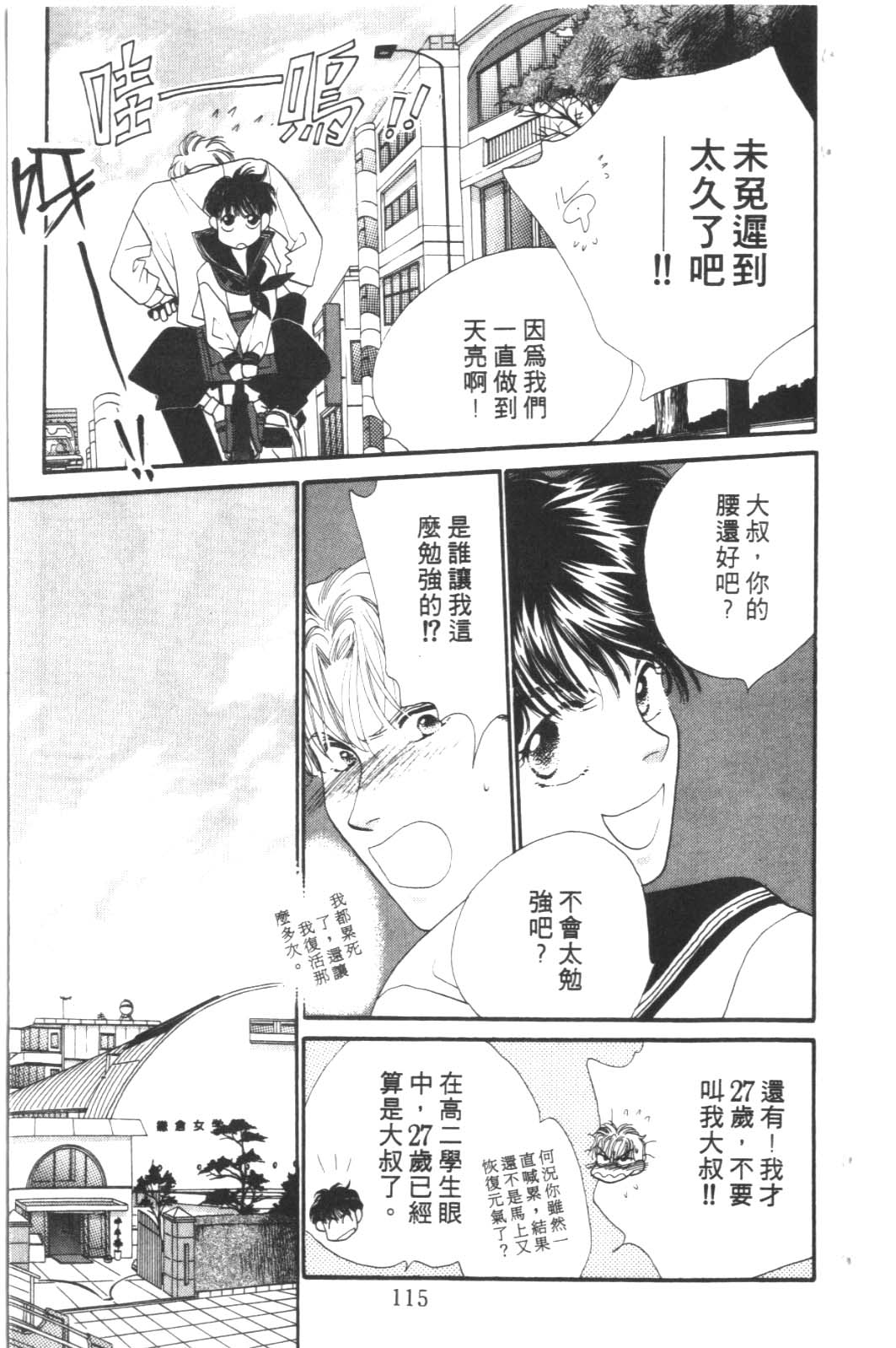 成长蜜方韩漫全集-VOL6无删减无遮挡章节图片 