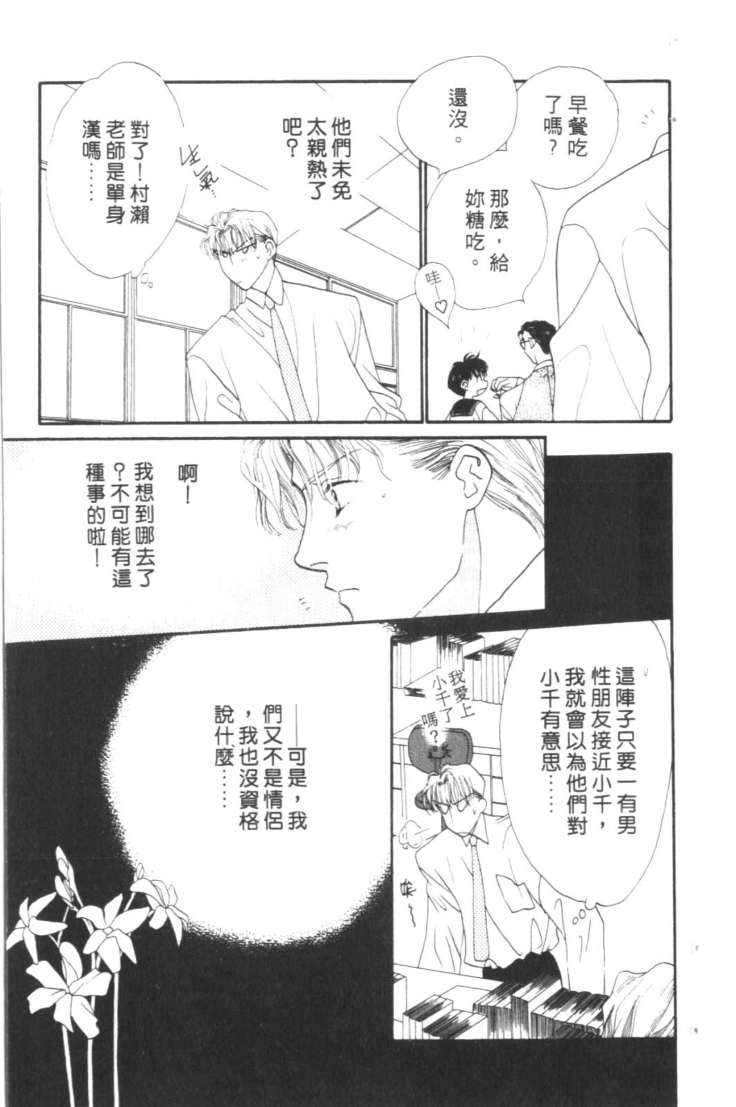 成长蜜方韩漫全集-VOL6无删减无遮挡章节图片 